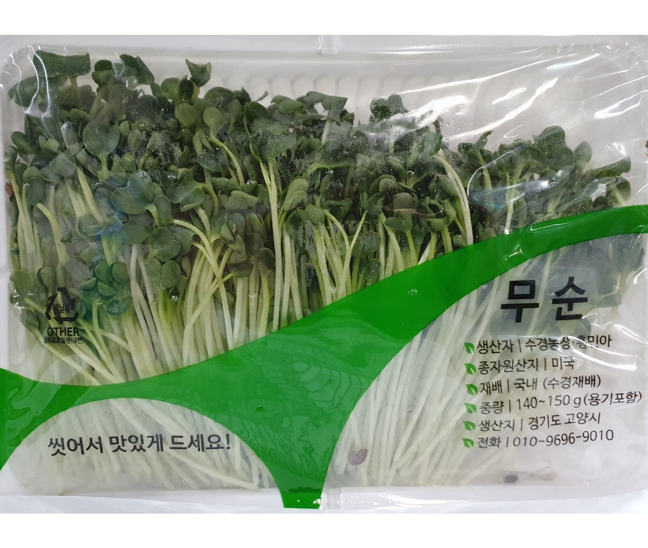 무순(대) 140~150g[팩]