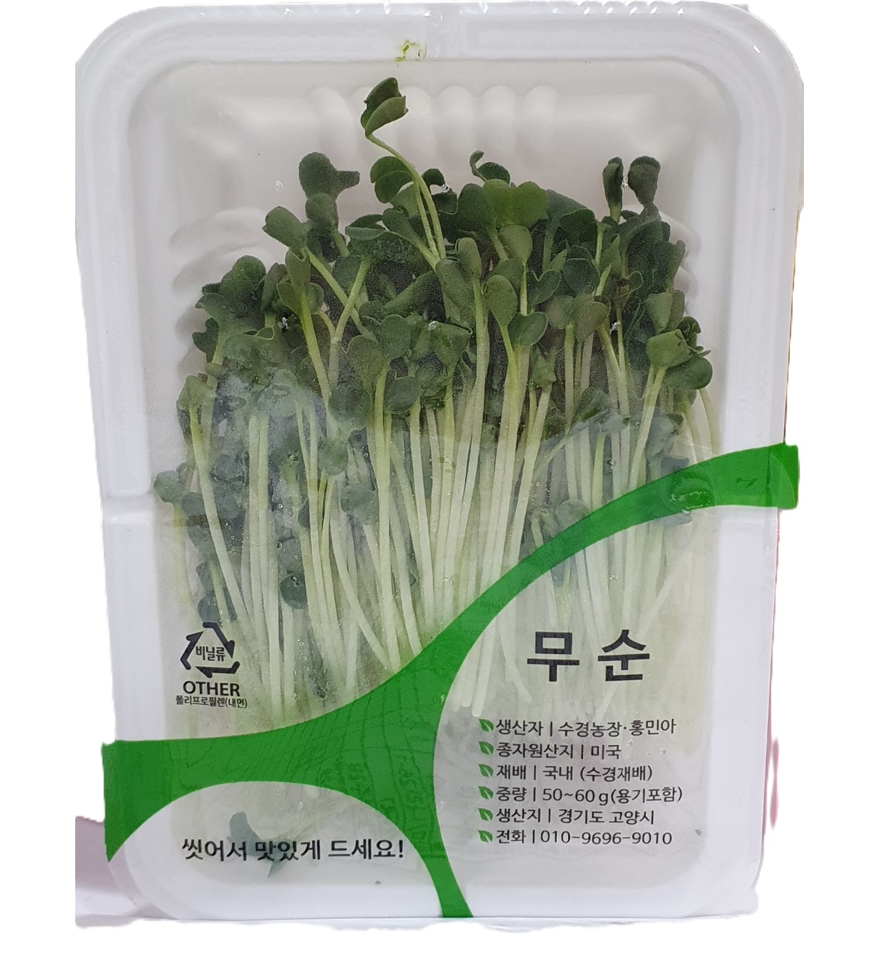 무순(소) 50~60g[팩]