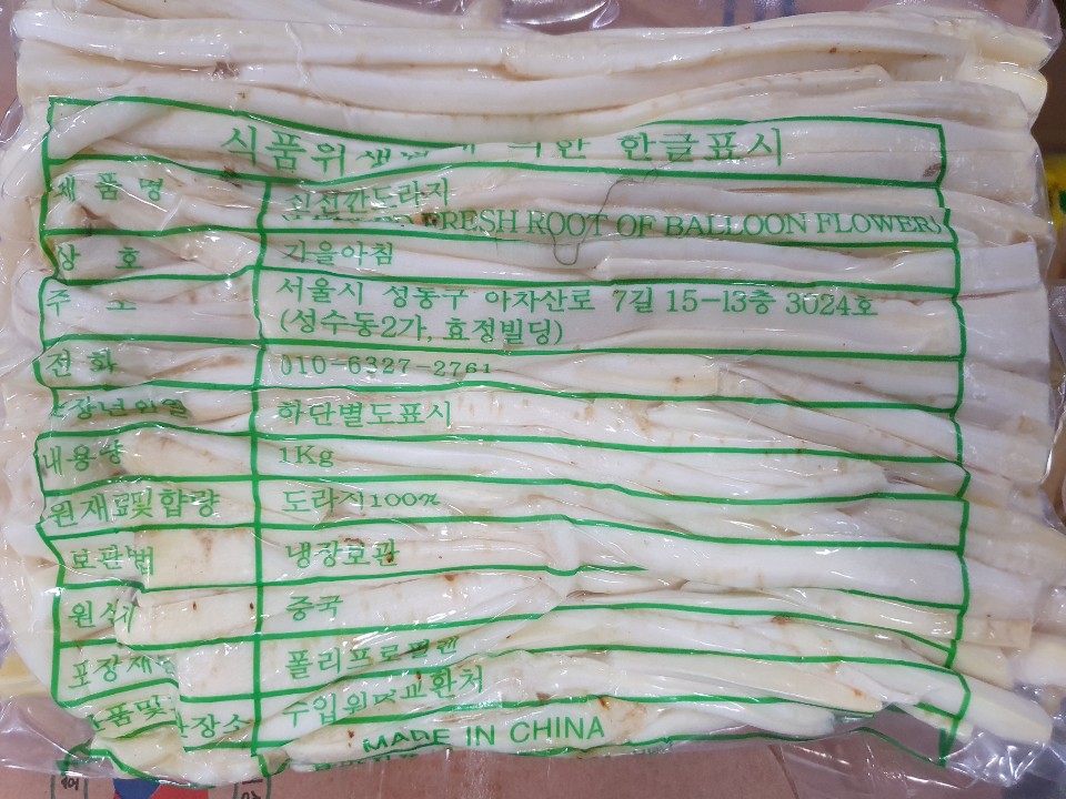 채도라지(수입) 1kg[봉]