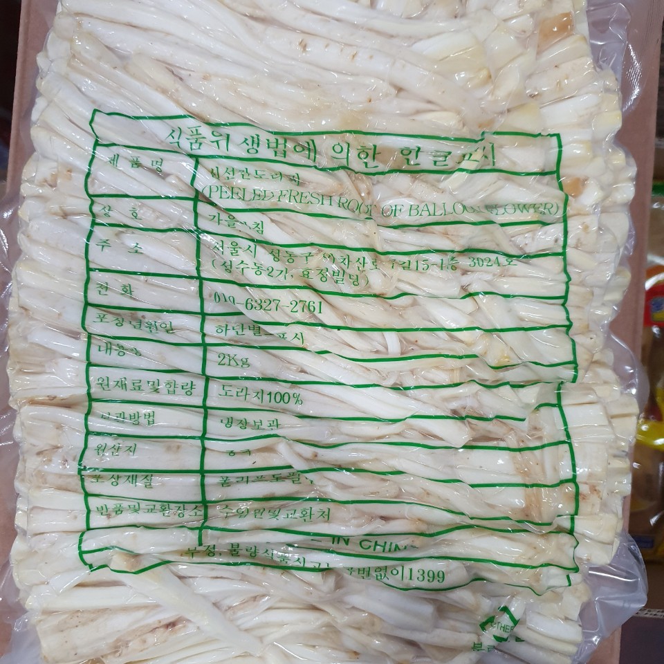 채도라지(수입) 2kg[봉]