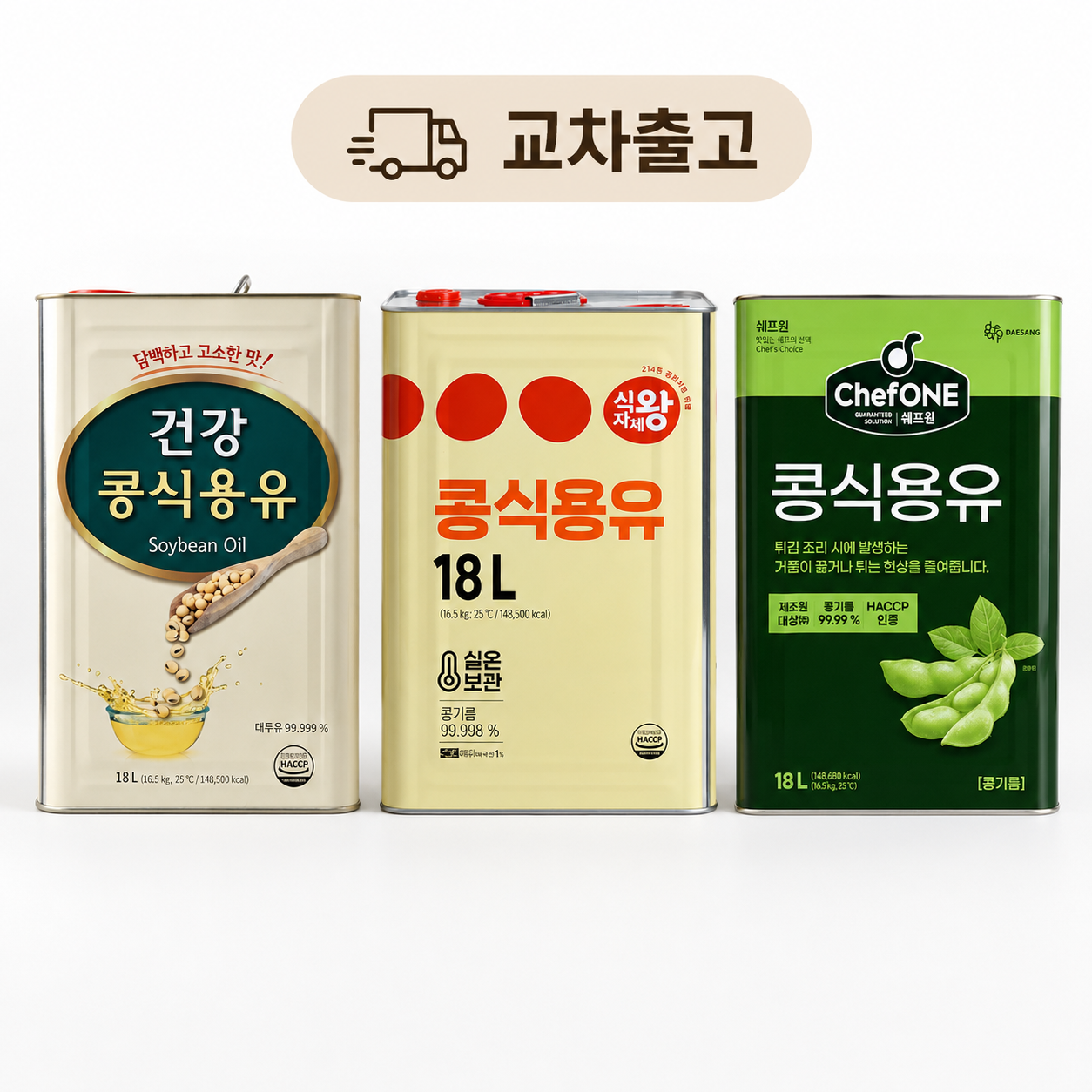 건강 콩식용유(대두유) 18L[교차출고]