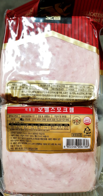 오뗄 스모크햄(슬라이스) 1kg