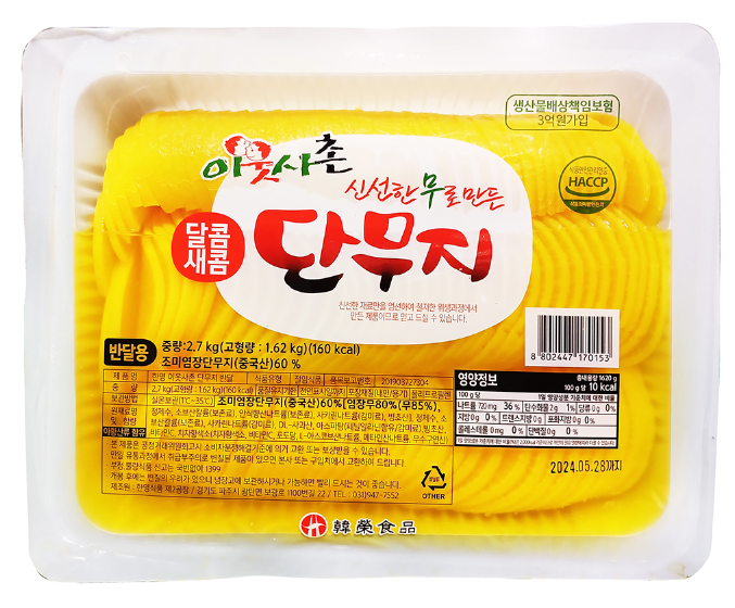 한영 반달단무지 2.7kg