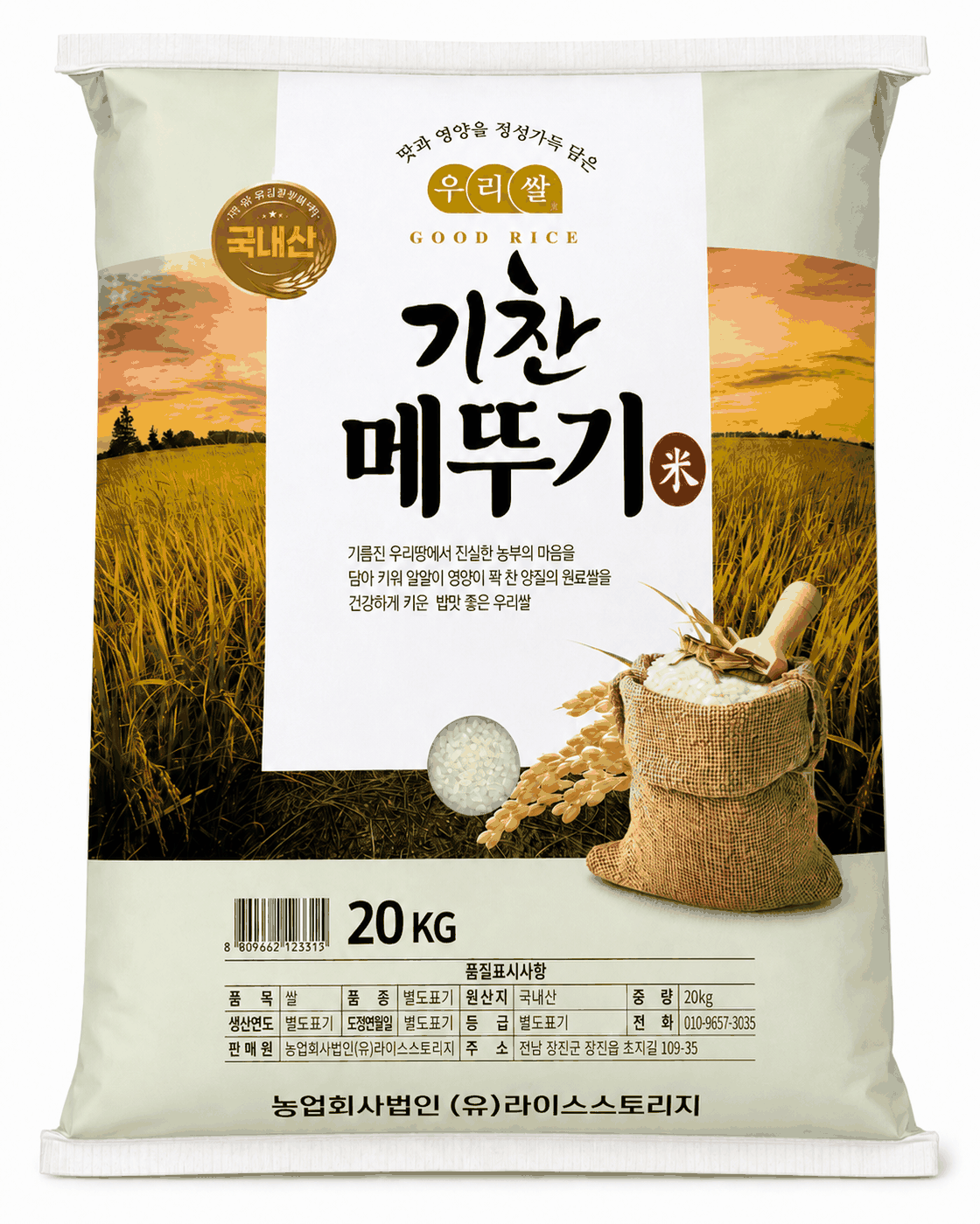 [초특가]기찬 메뚜기쌀(보통/25년) 20kg