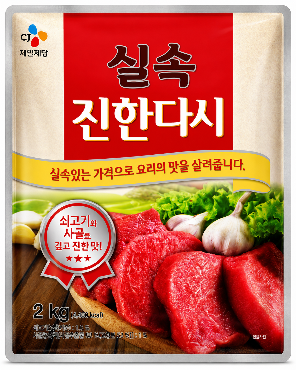 CJ 실속 진한다시 2kg