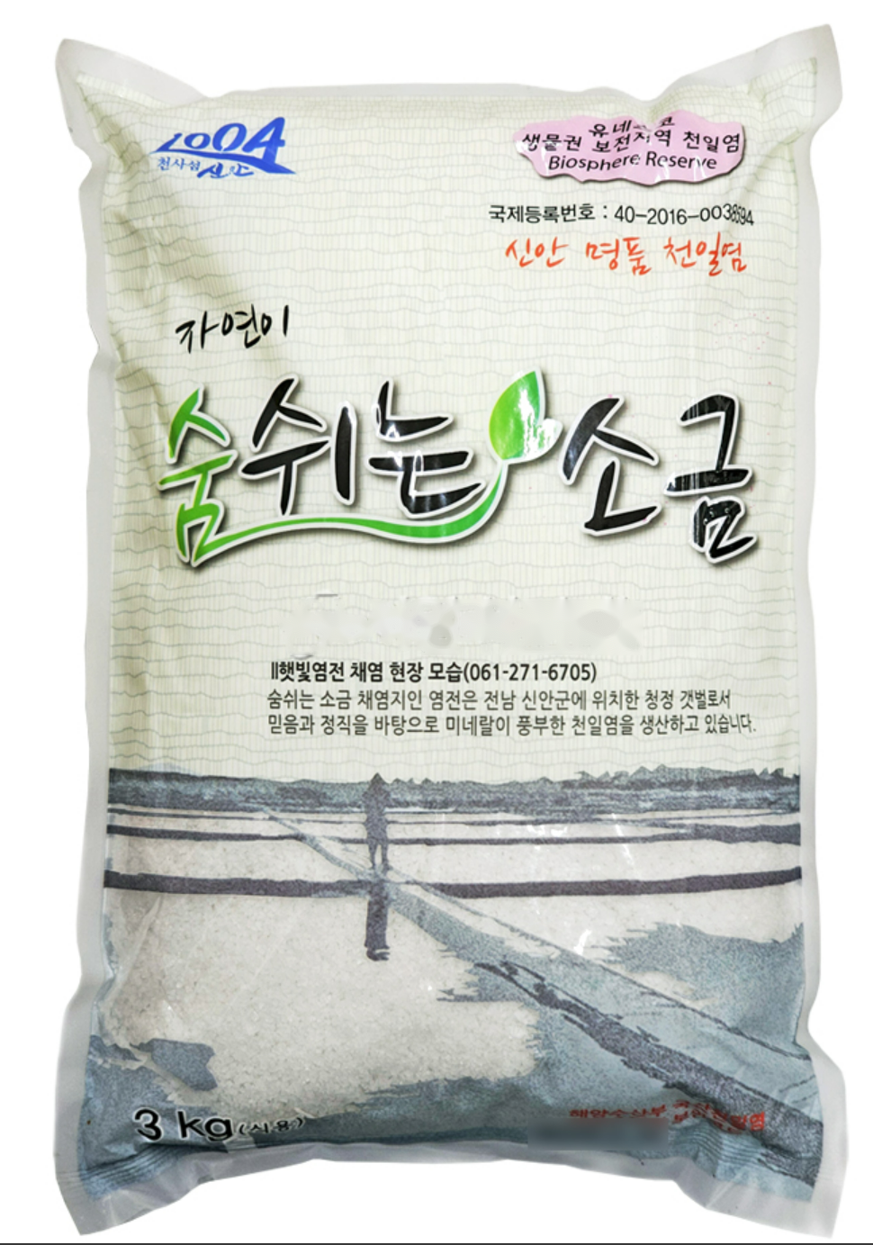햇빛 천일염(탈수/국내산) 3kg