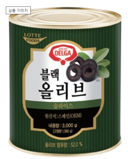 롯데 델가 블랙올리브(슬라이스) 3kg